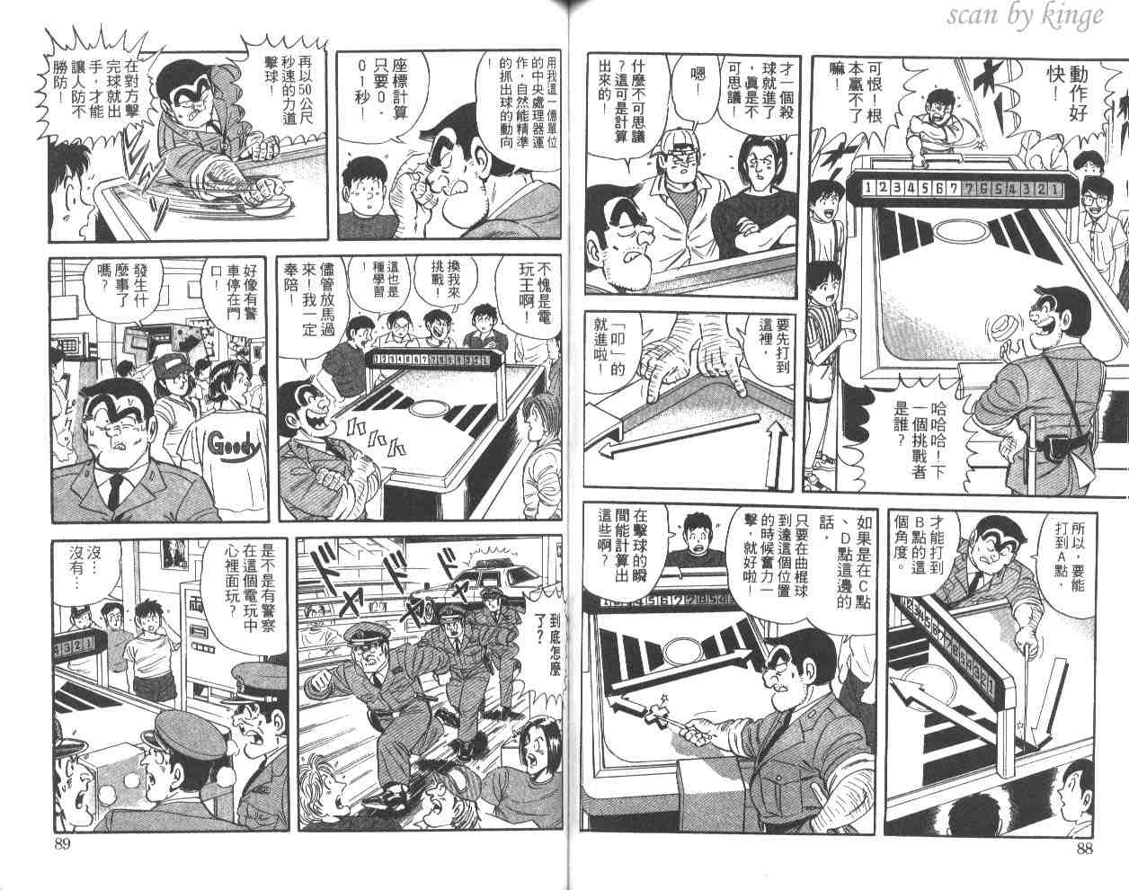 《乌龙派出所》漫画 50卷