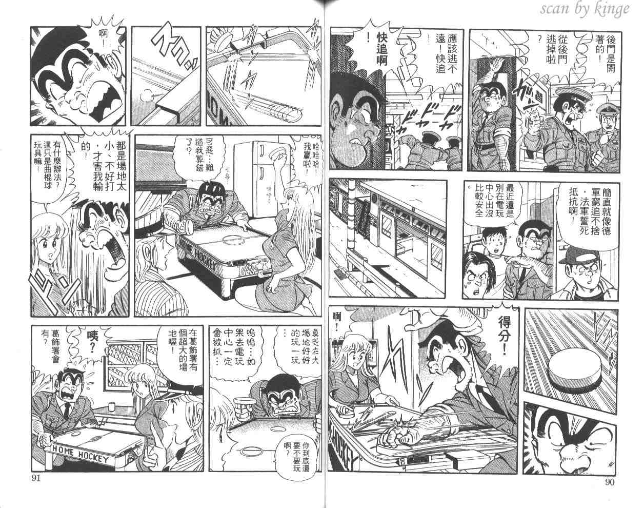 《乌龙派出所》漫画 50卷