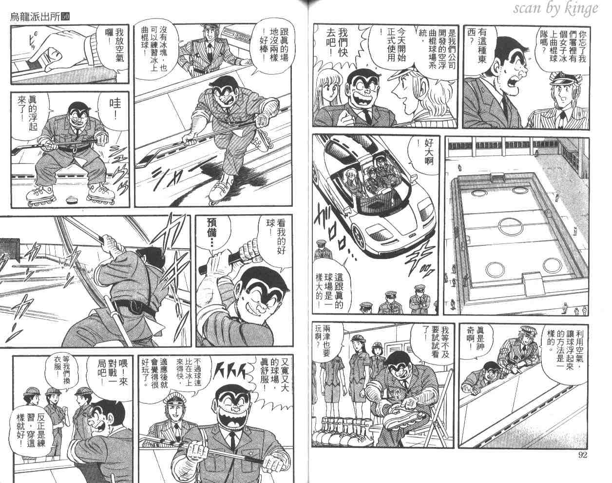 《乌龙派出所》漫画 50卷