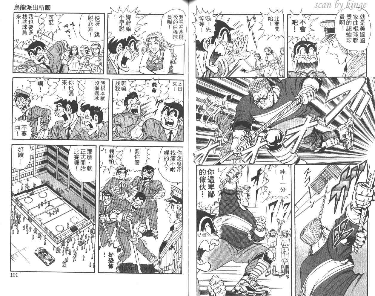 《乌龙派出所》漫画 50卷