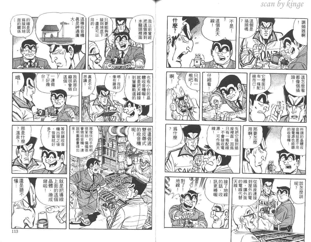 《乌龙派出所》漫画 50卷