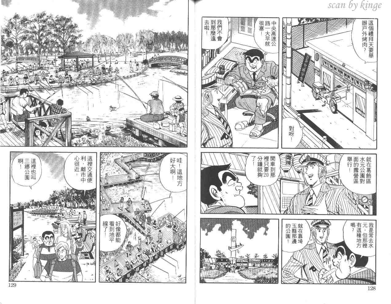 《乌龙派出所》漫画 50卷