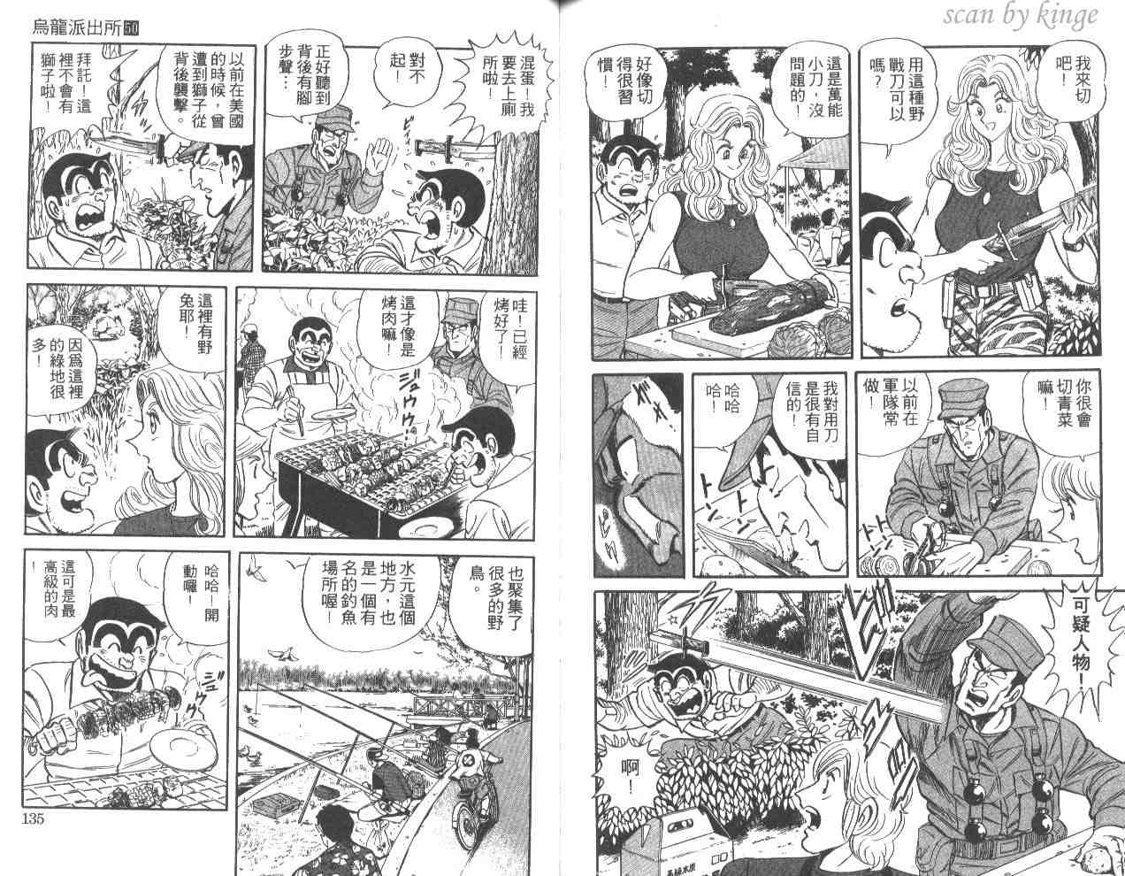 《乌龙派出所》漫画 50卷