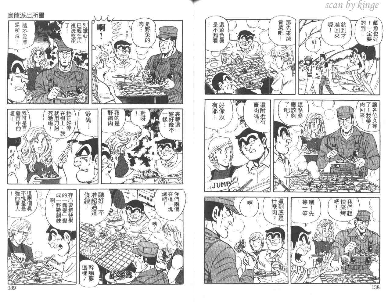 《乌龙派出所》漫画 50卷