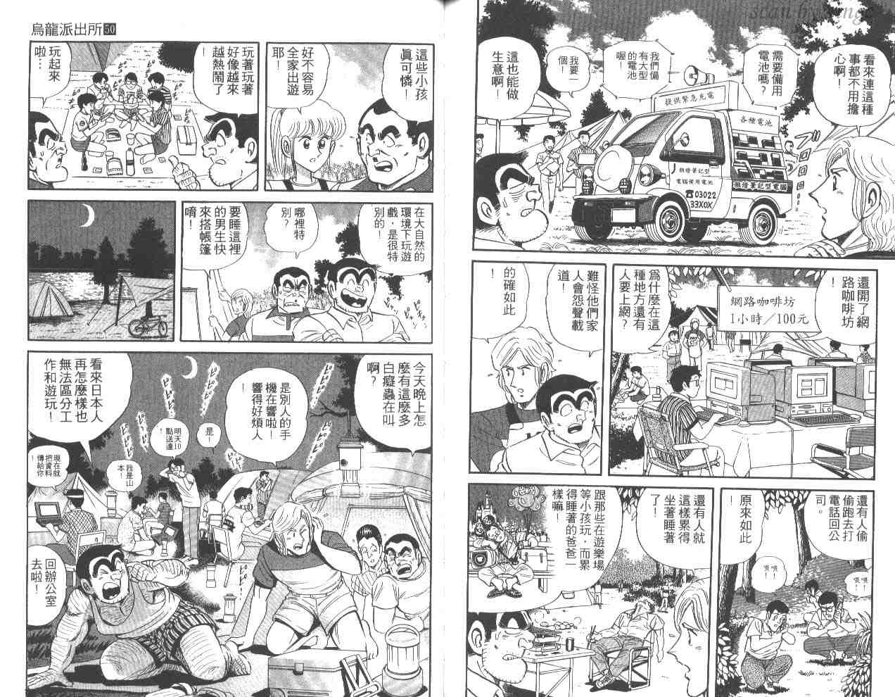 《乌龙派出所》漫画 50卷