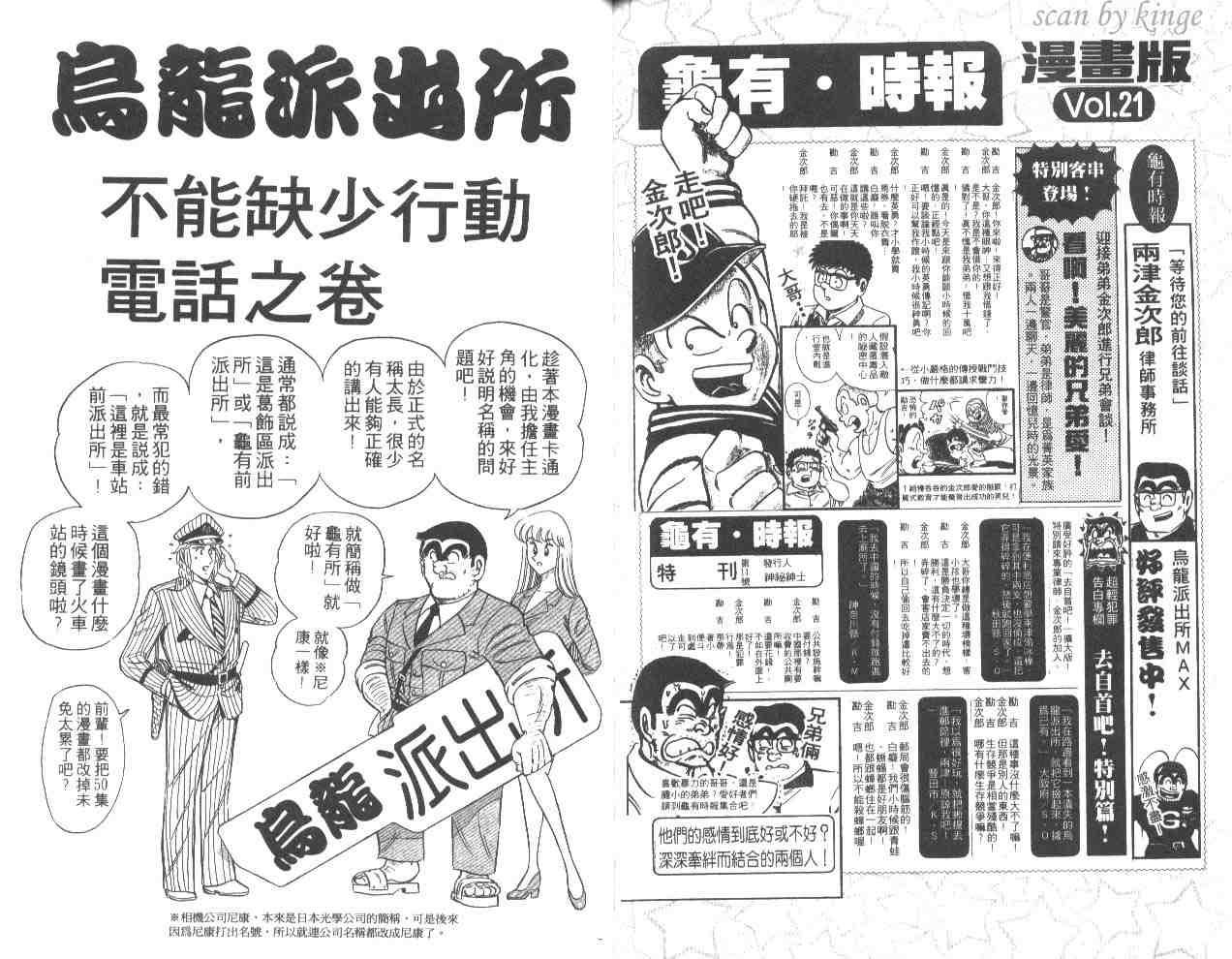 《乌龙派出所》漫画 50卷