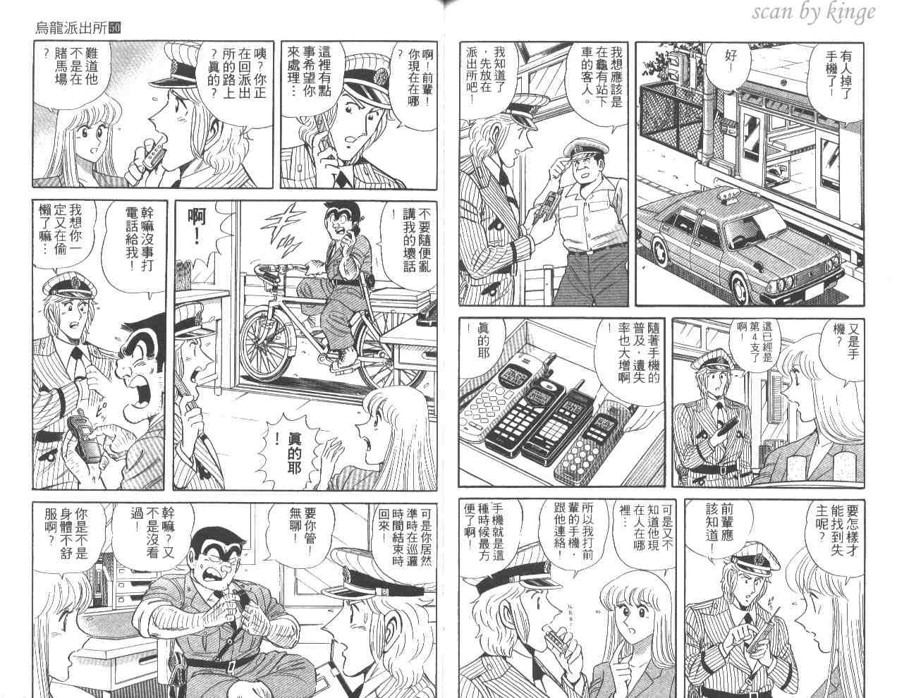 《乌龙派出所》漫画 50卷