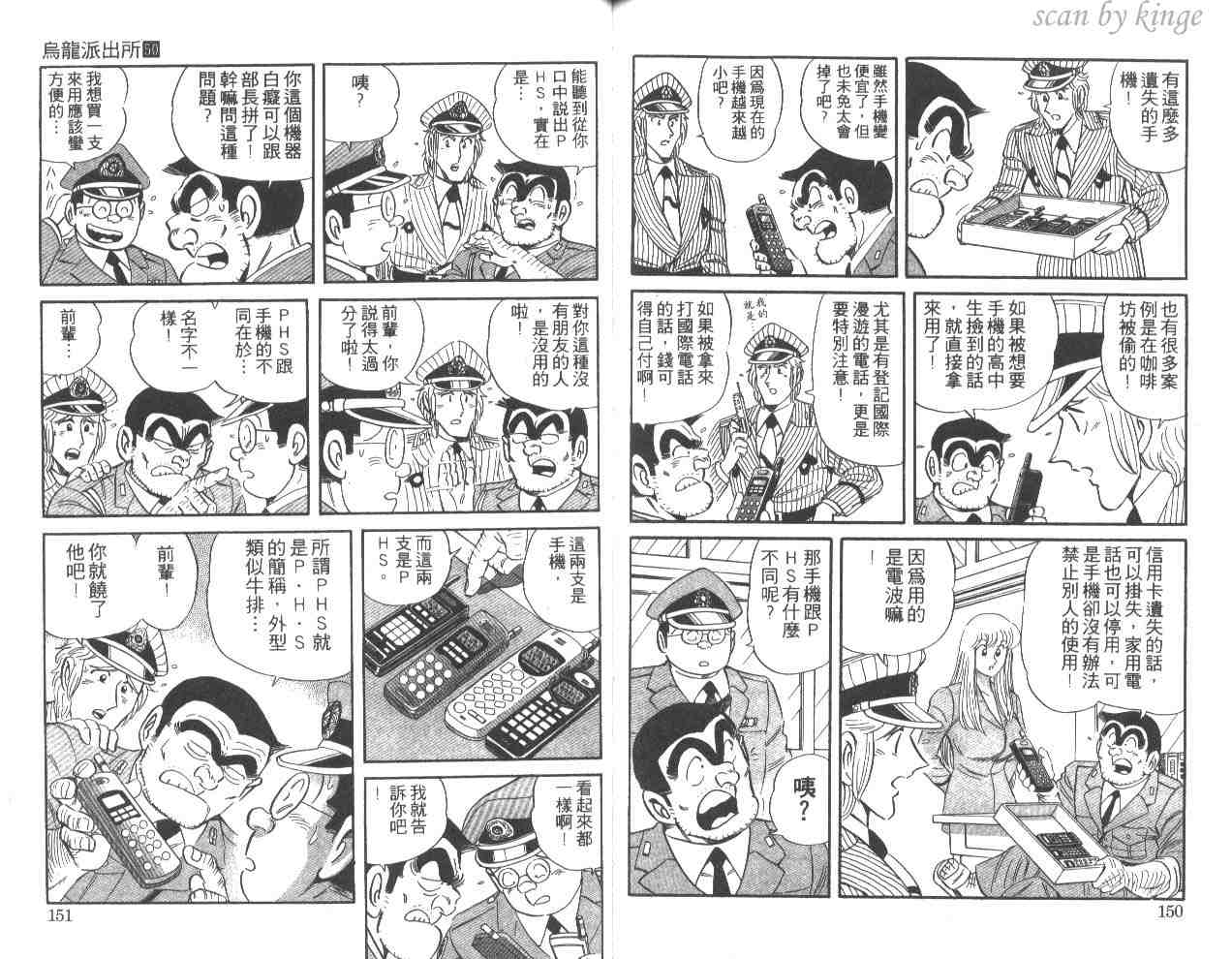 《乌龙派出所》漫画 50卷