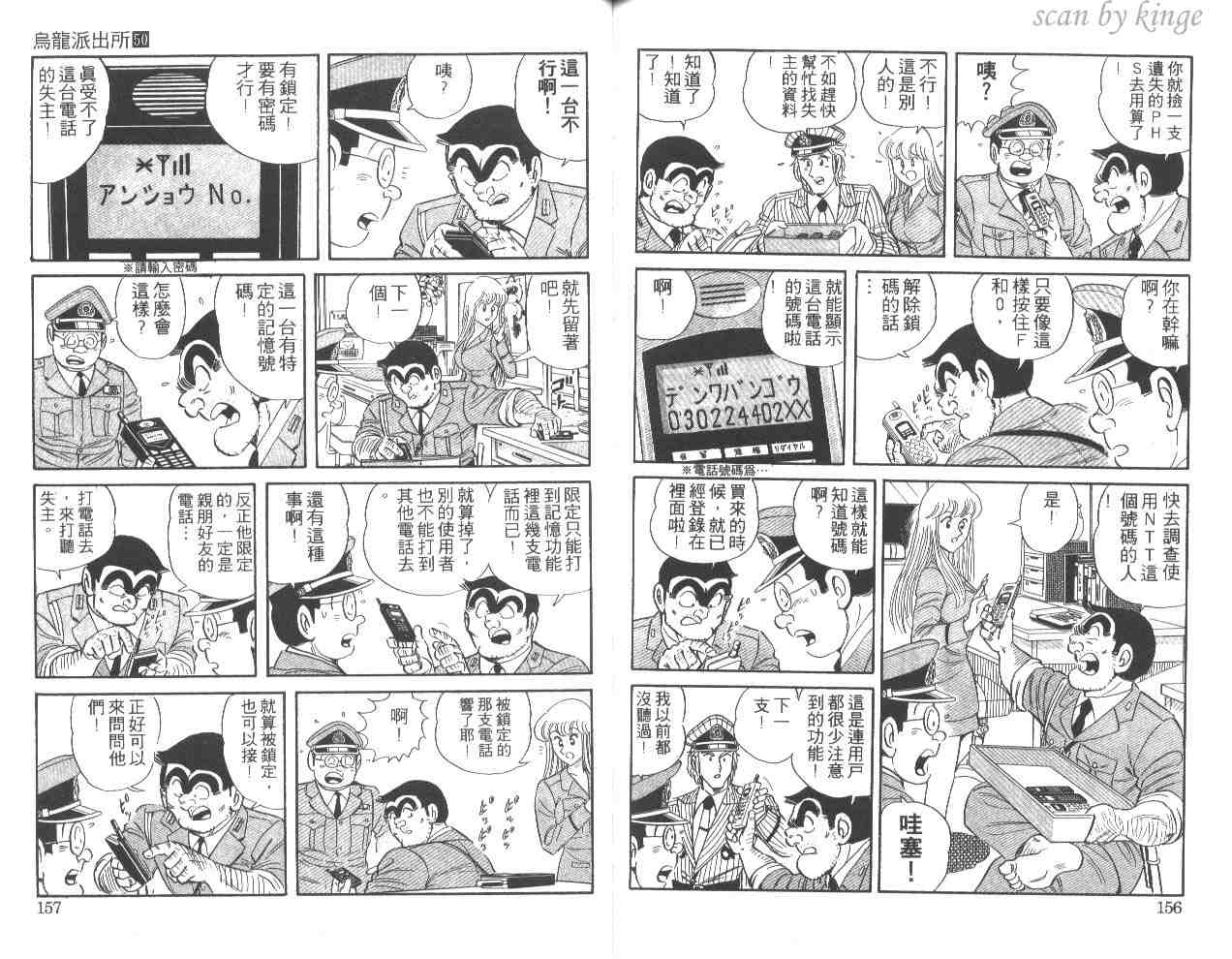 《乌龙派出所》漫画 50卷