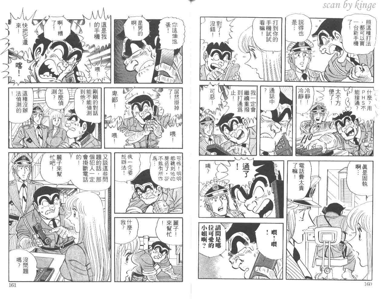 《乌龙派出所》漫画 50卷