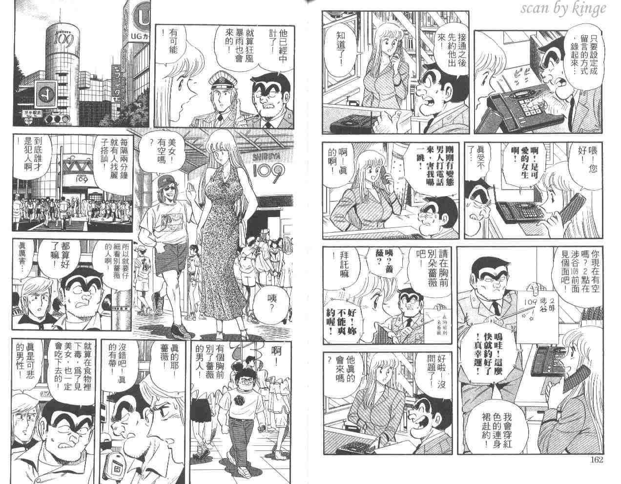 《乌龙派出所》漫画 50卷