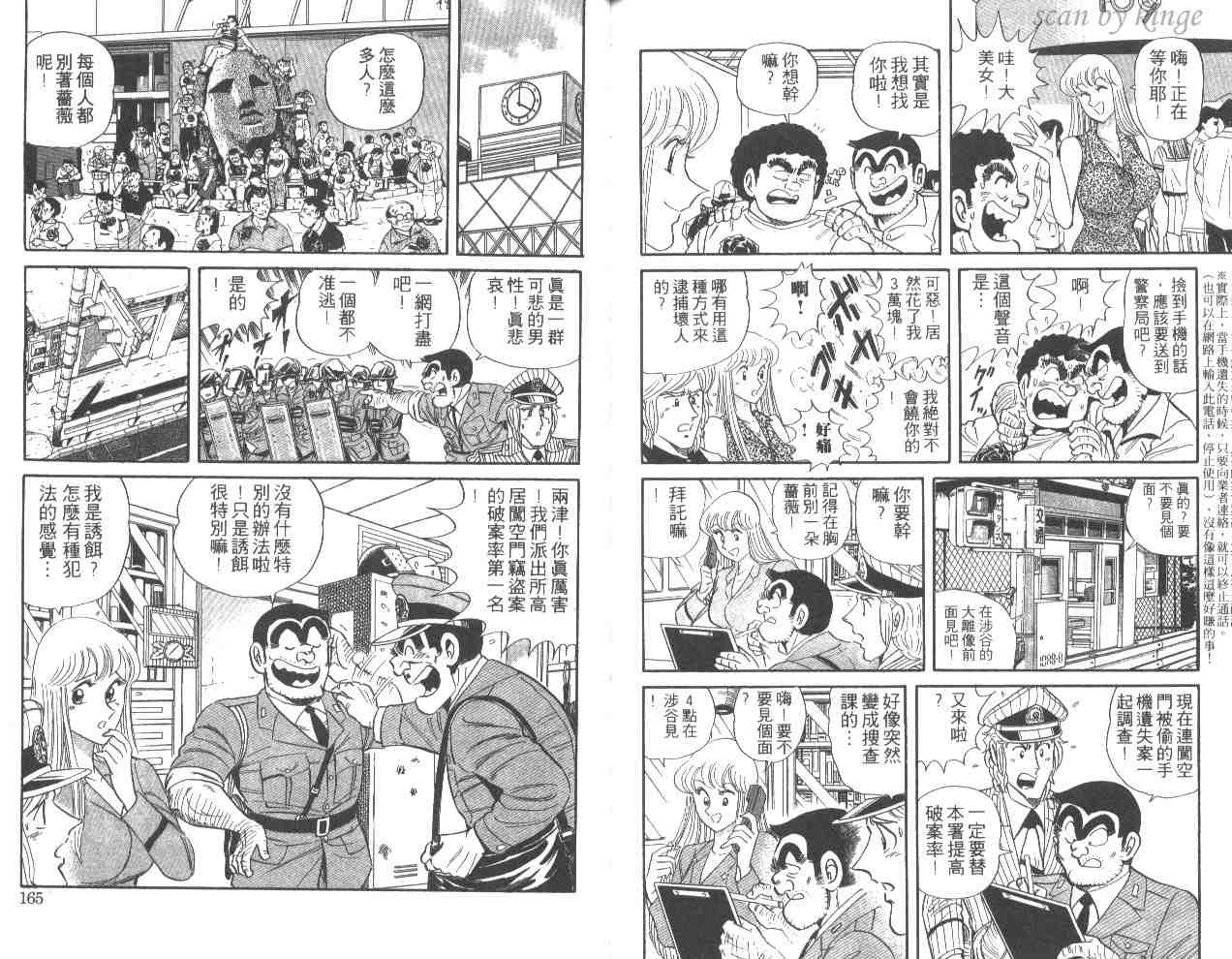 《乌龙派出所》漫画 50卷