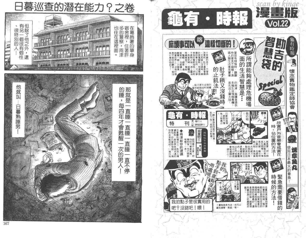 《乌龙派出所》漫画 50卷