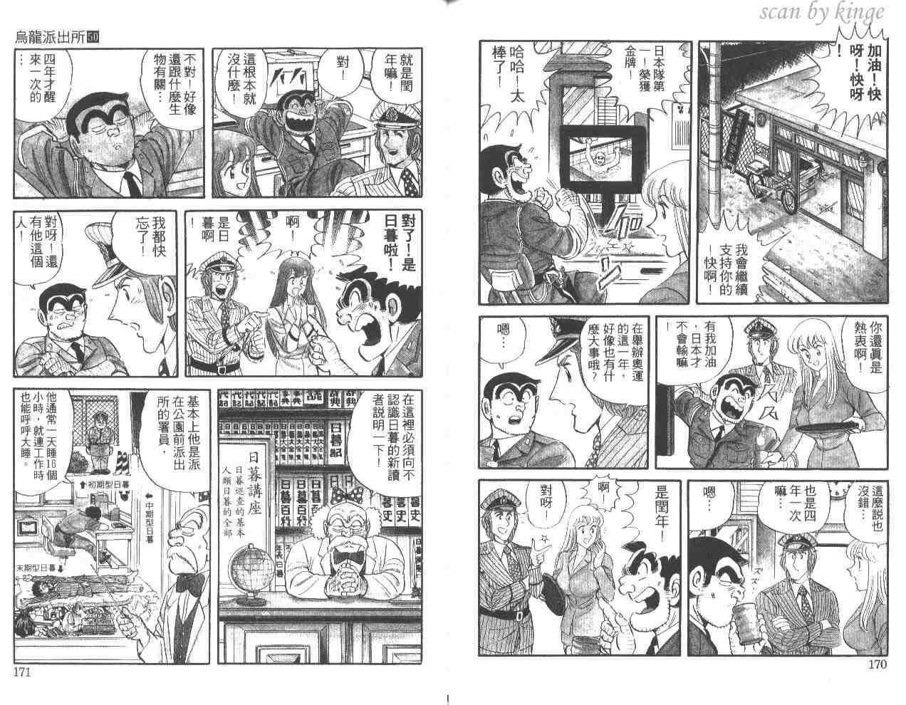 《乌龙派出所》漫画 50卷