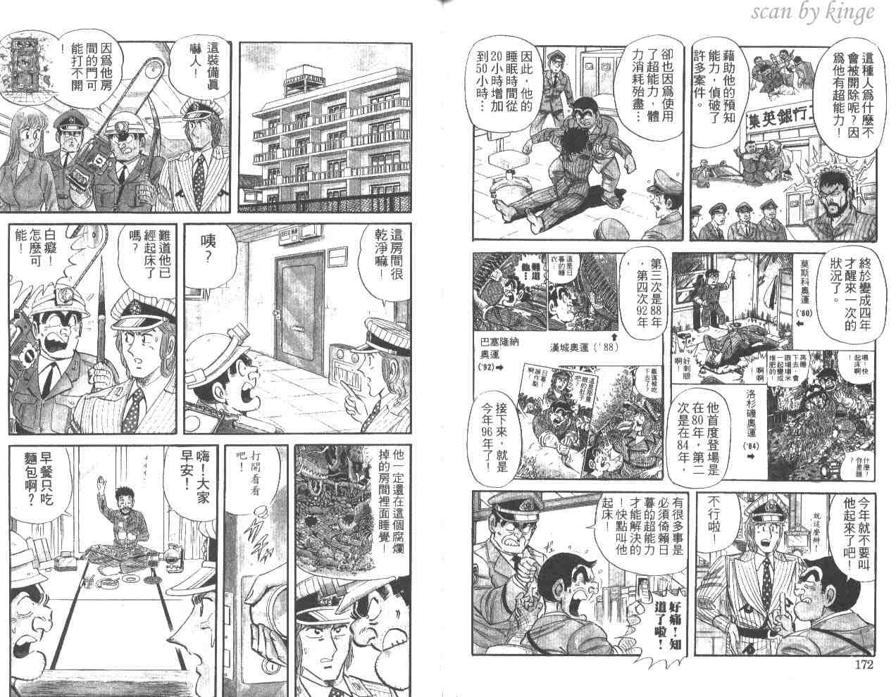 《乌龙派出所》漫画 50卷