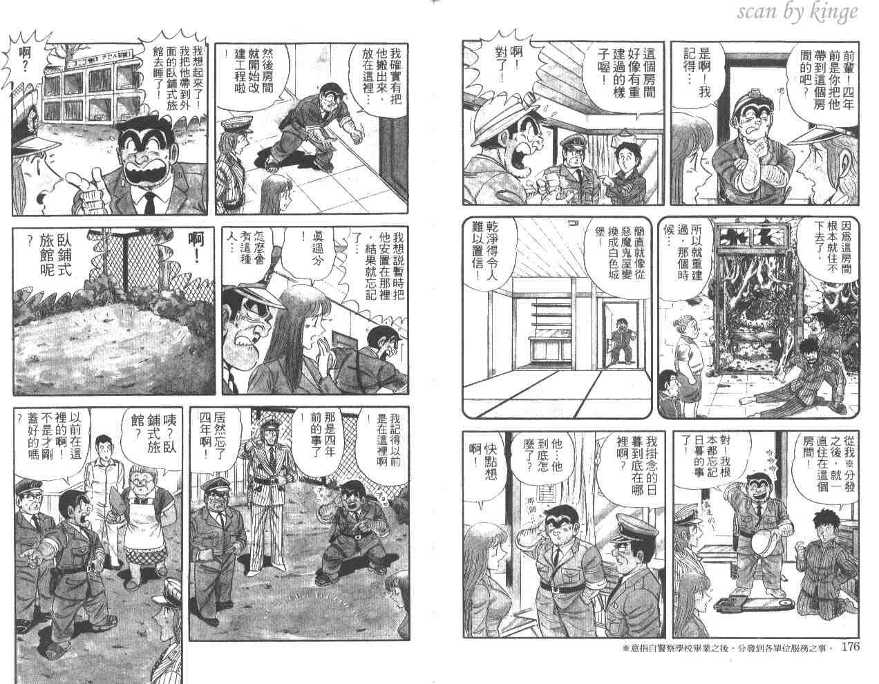 《乌龙派出所》漫画 50卷