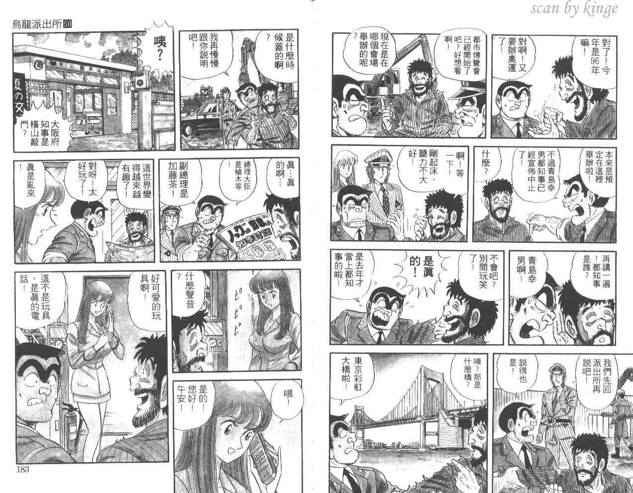 《乌龙派出所》漫画 50卷