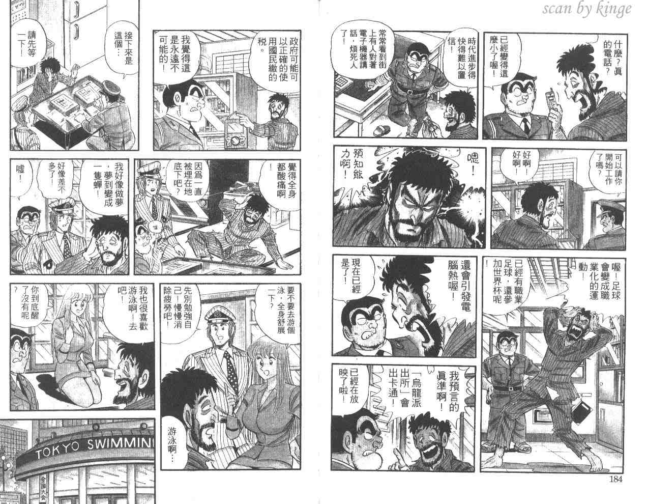 《乌龙派出所》漫画 50卷