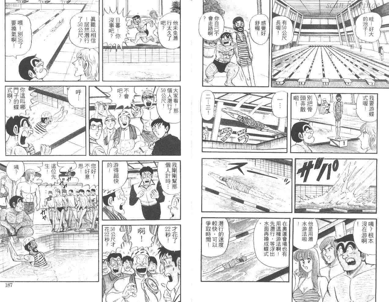 《乌龙派出所》漫画 50卷