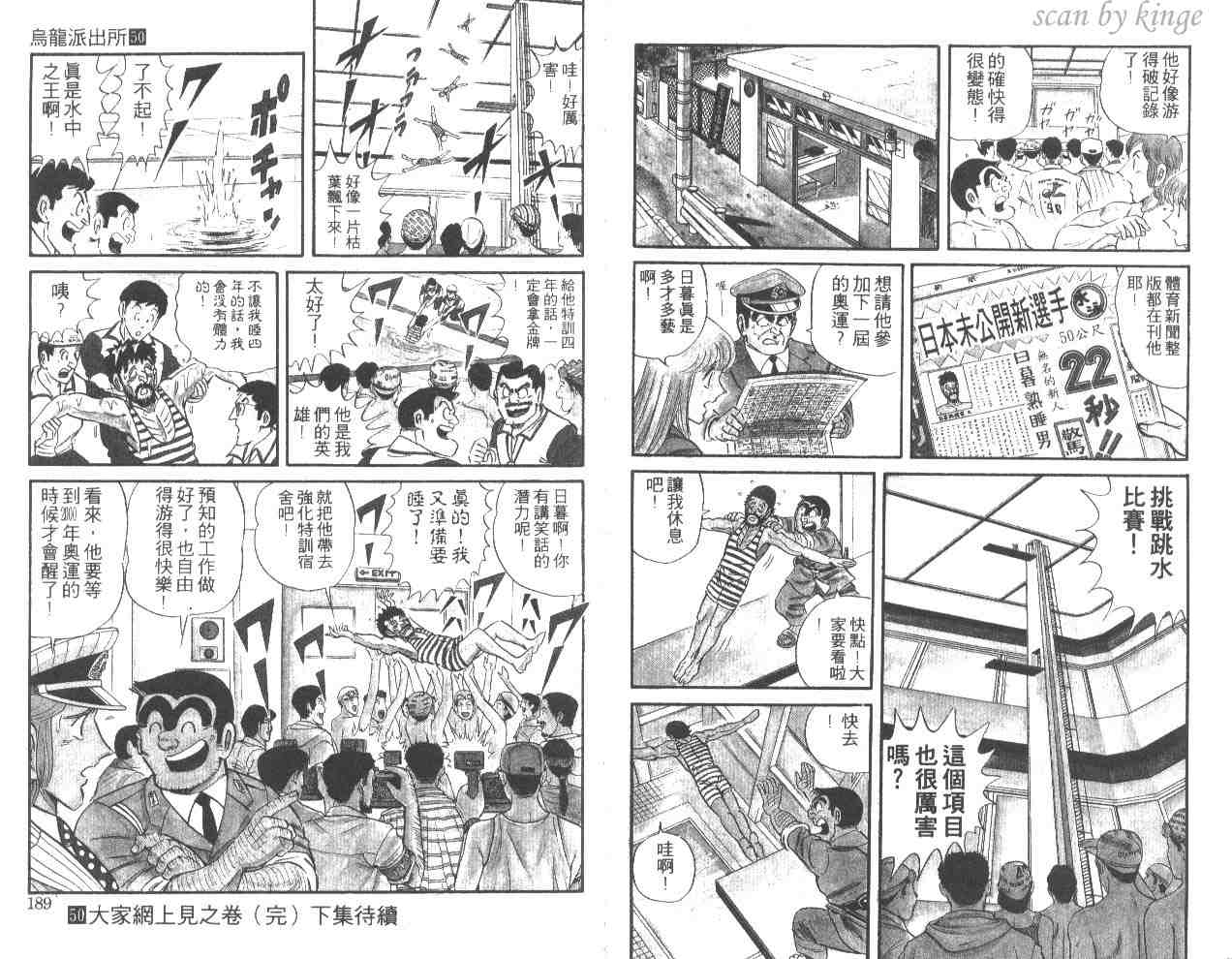 《乌龙派出所》漫画 50卷