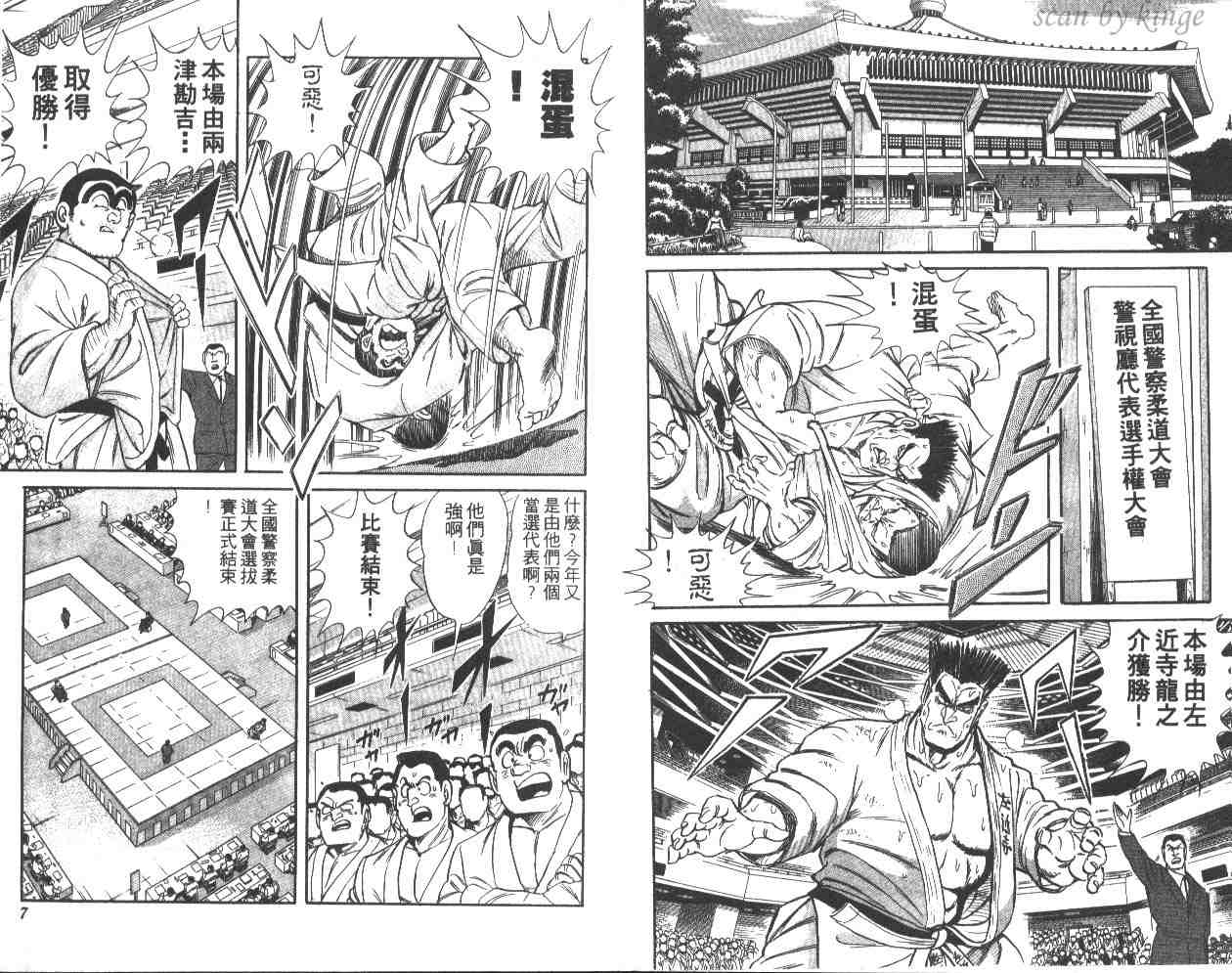 《乌龙派出所》漫画 49卷