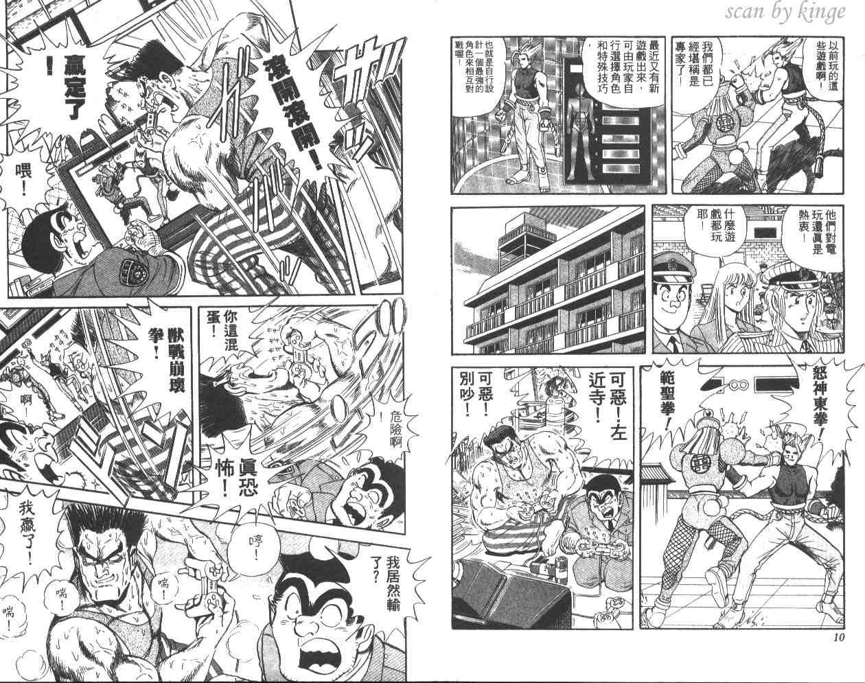 《乌龙派出所》漫画 49卷