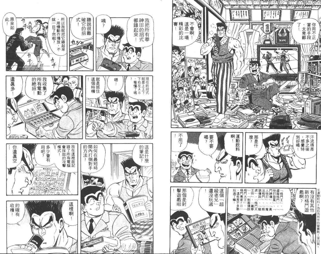 《乌龙派出所》漫画 49卷