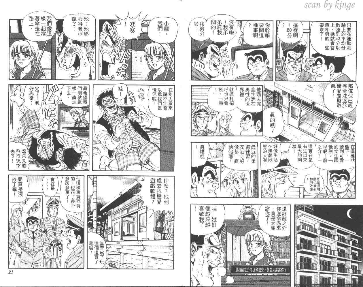 《乌龙派出所》漫画 49卷