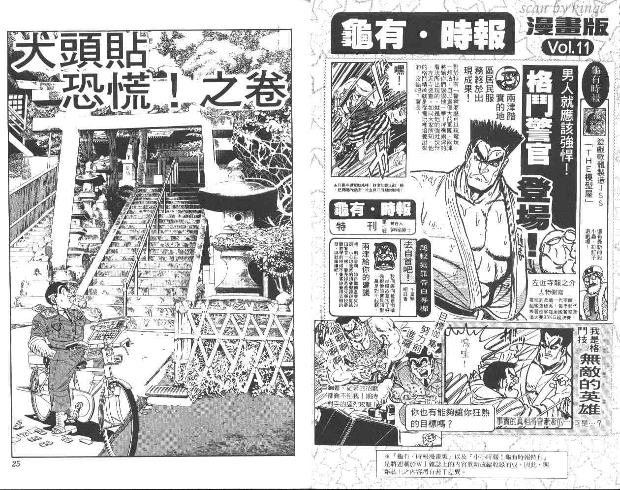 《乌龙派出所》漫画 49卷