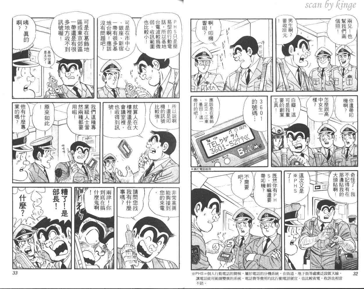 《乌龙派出所》漫画 49卷