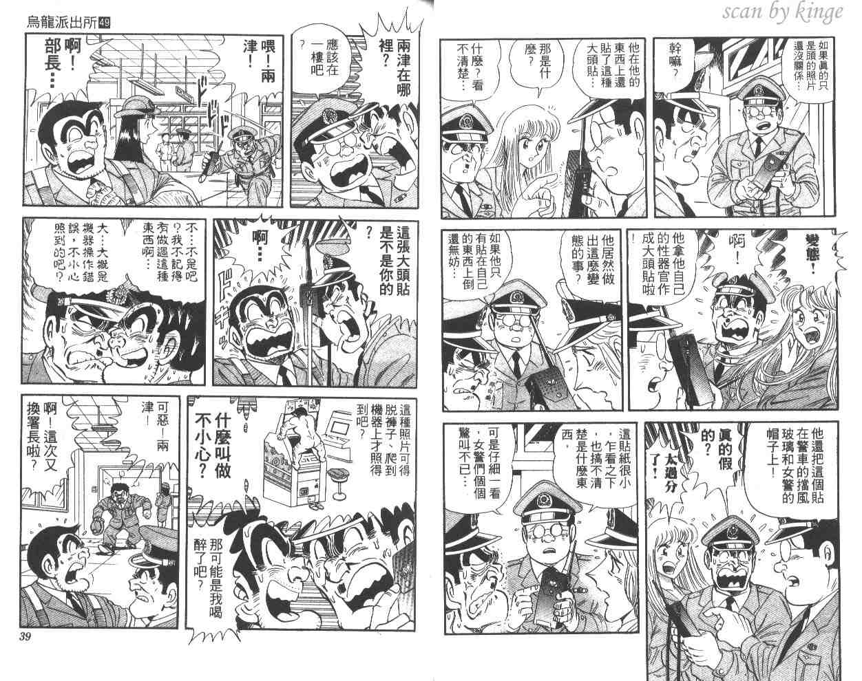 《乌龙派出所》漫画 49卷