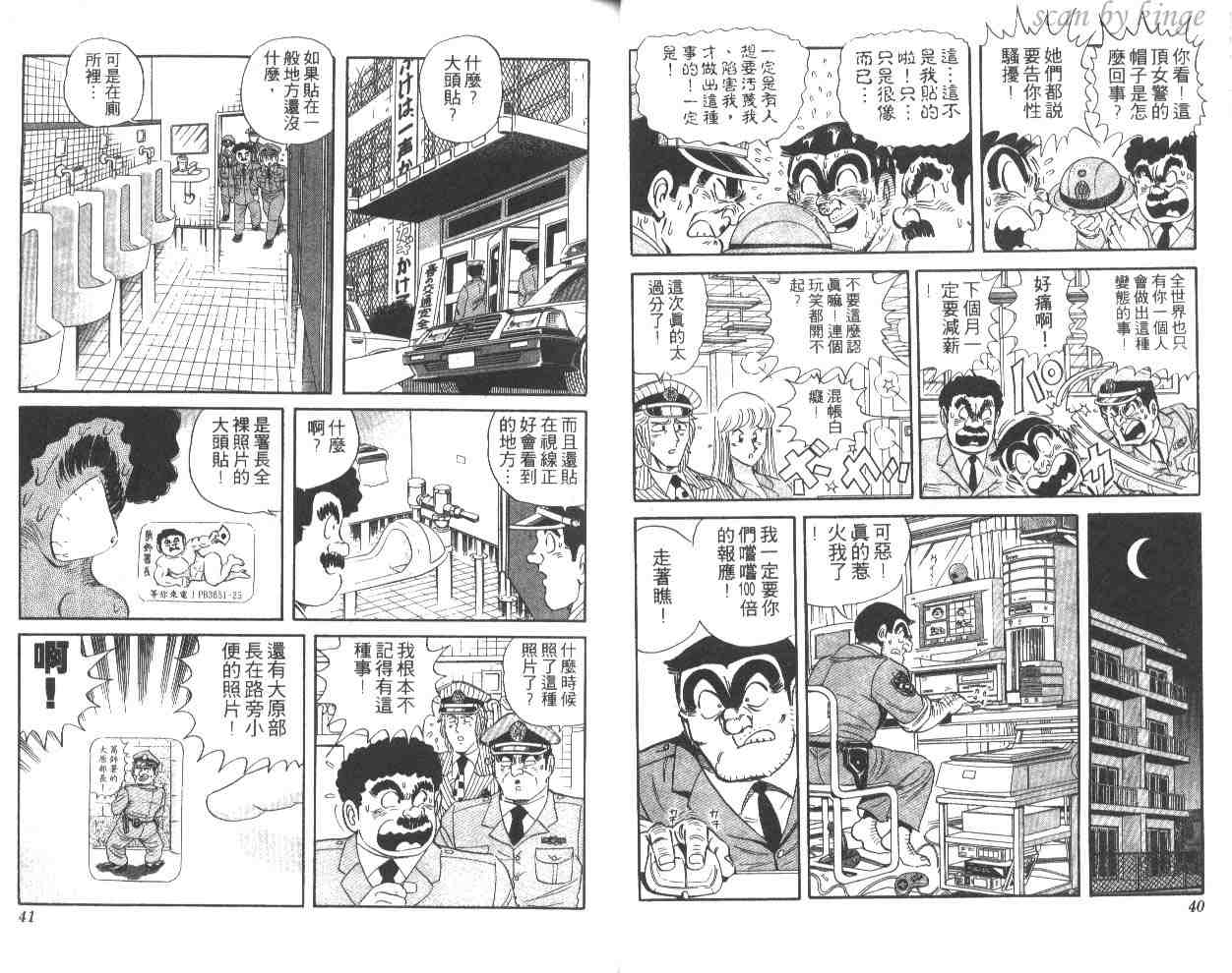 《乌龙派出所》漫画 49卷