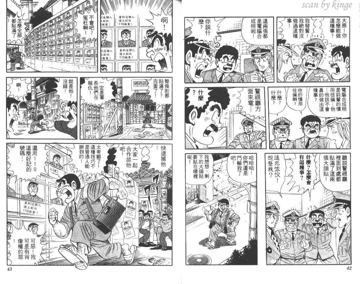 《乌龙派出所》漫画 49卷