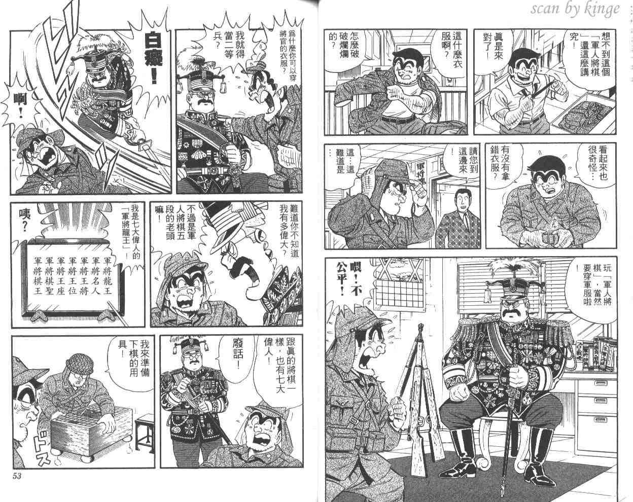 《乌龙派出所》漫画 49卷