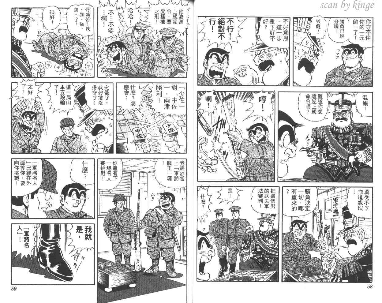 《乌龙派出所》漫画 49卷