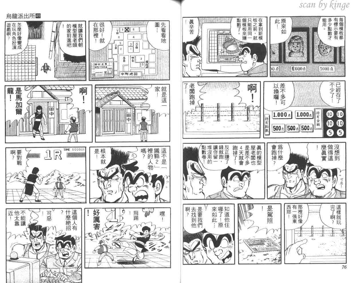 《乌龙派出所》漫画 49卷