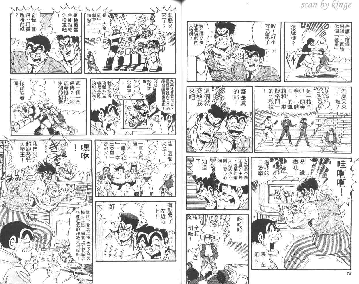 《乌龙派出所》漫画 49卷