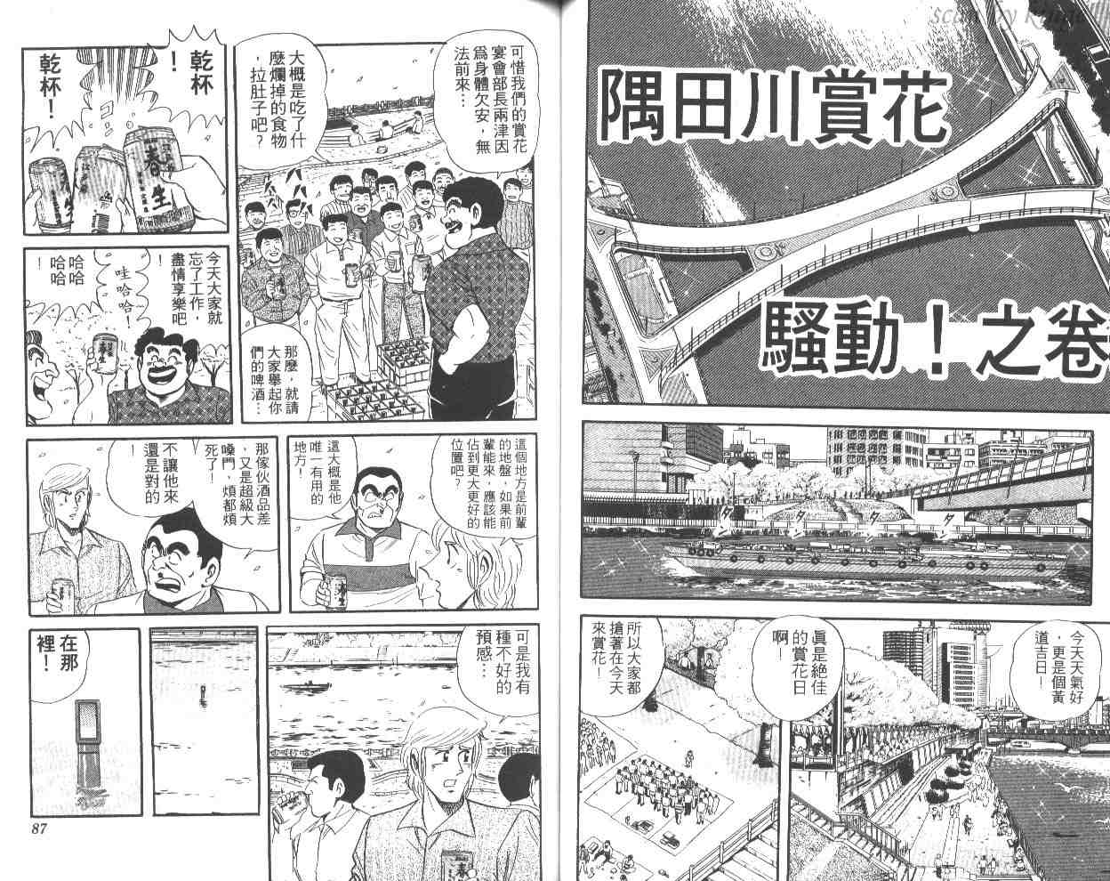 《乌龙派出所》漫画 49卷