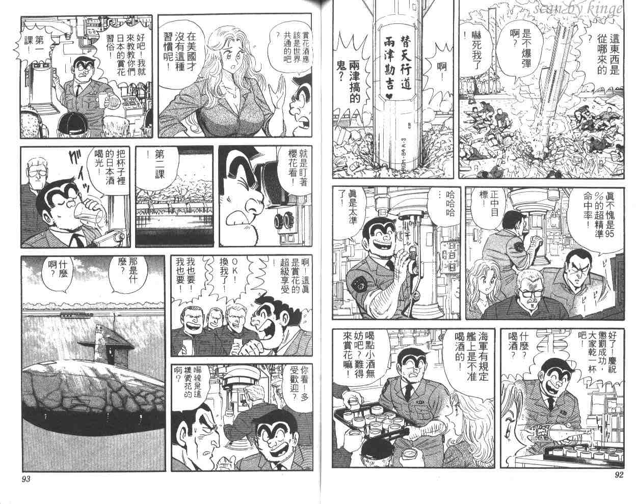 《乌龙派出所》漫画 49卷