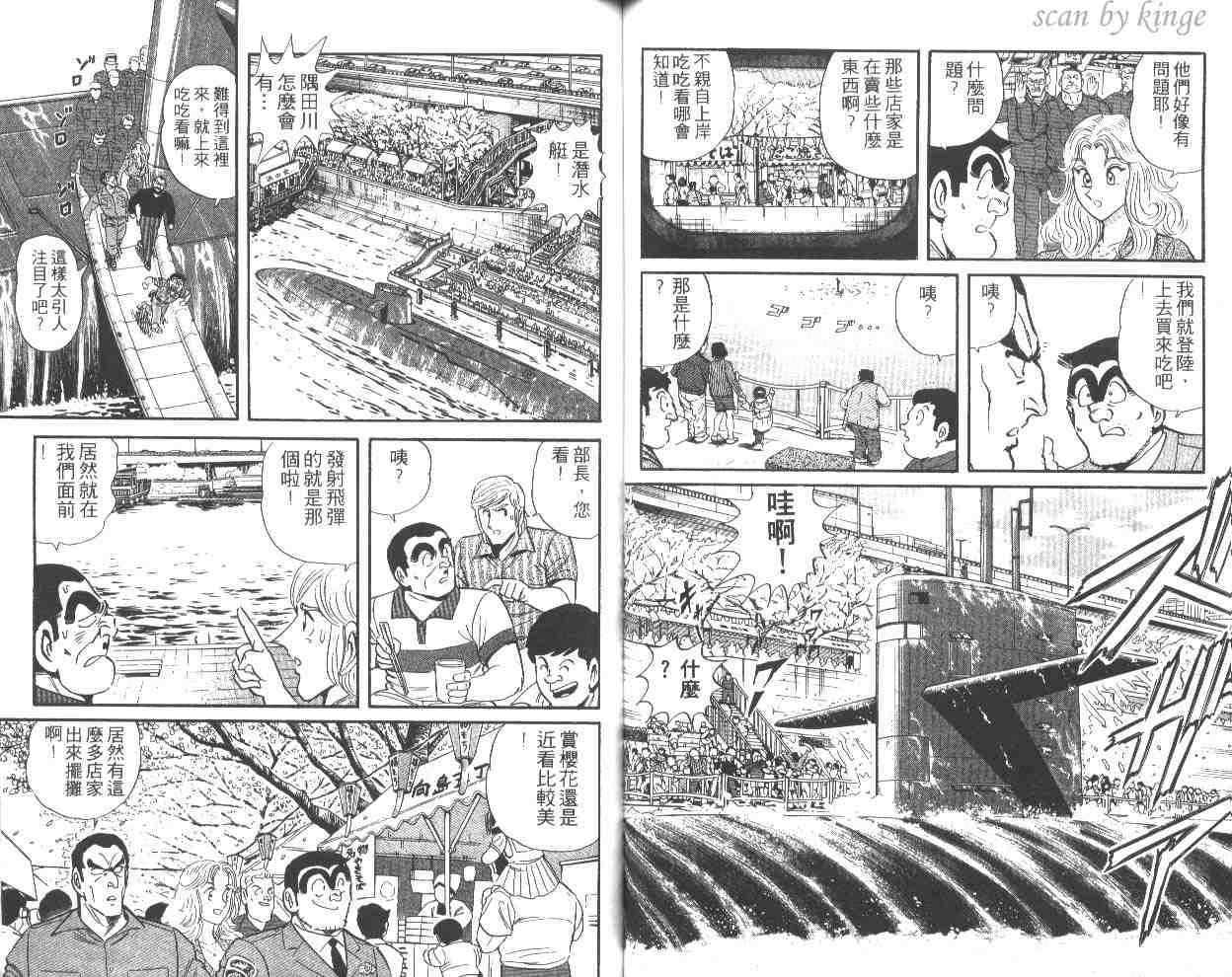 《乌龙派出所》漫画 49卷