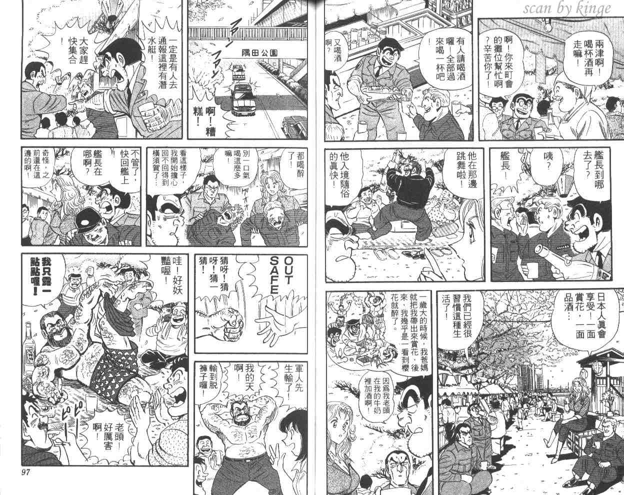 《乌龙派出所》漫画 49卷