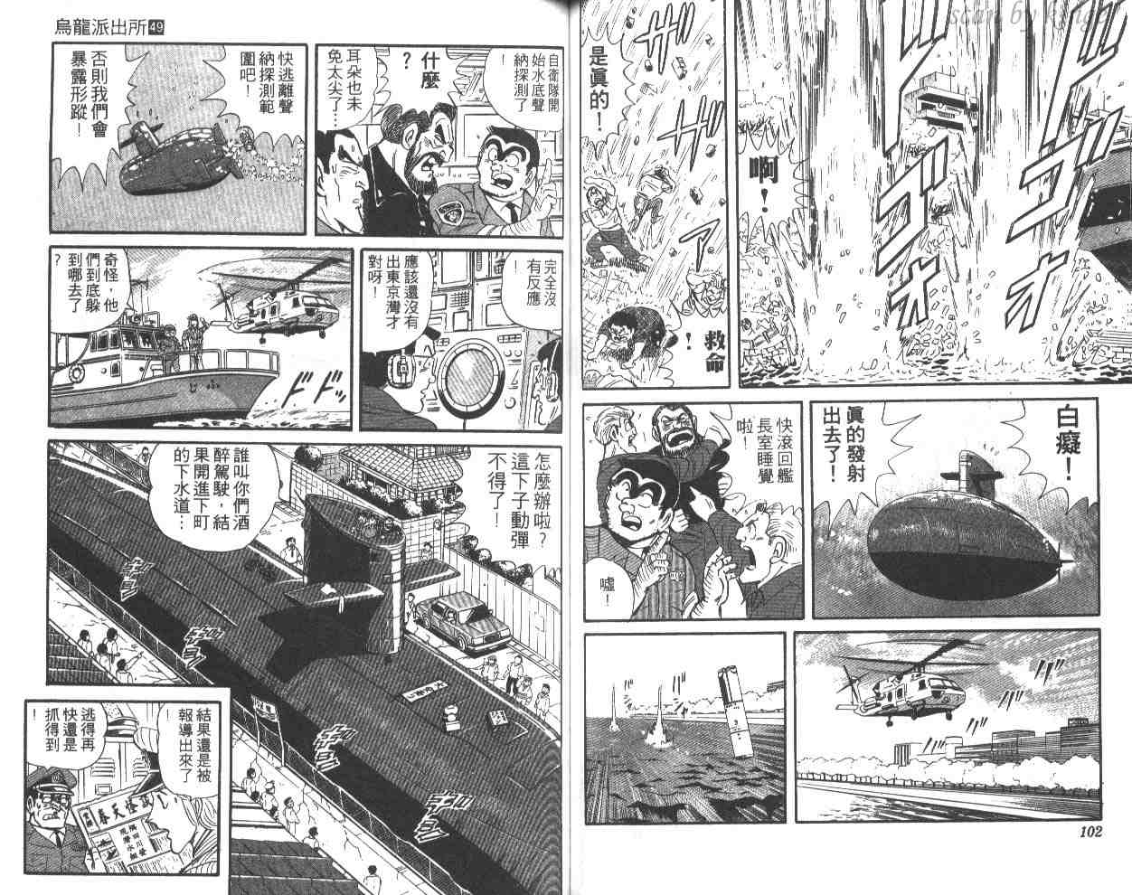 《乌龙派出所》漫画 49卷