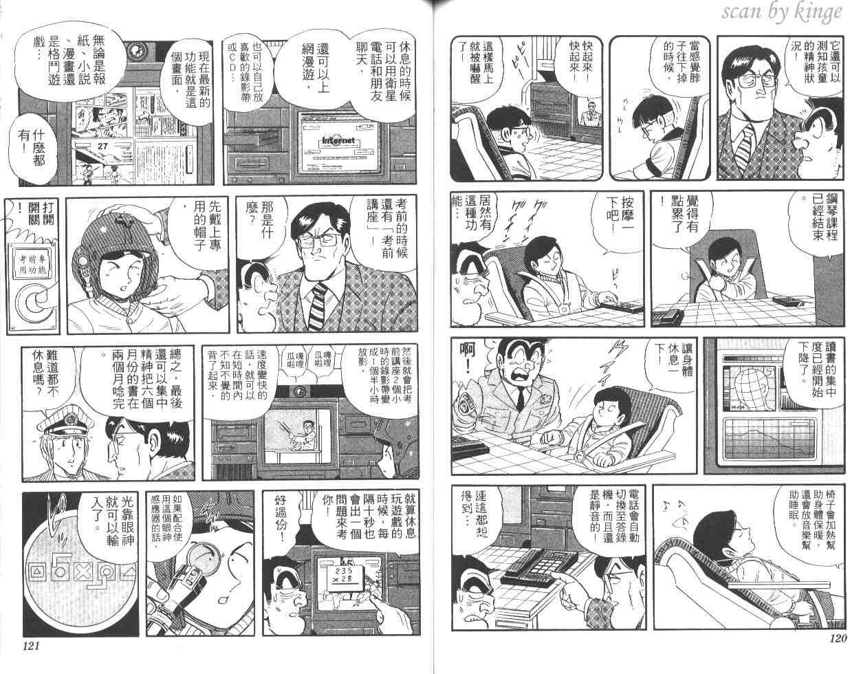 《乌龙派出所》漫画 49卷