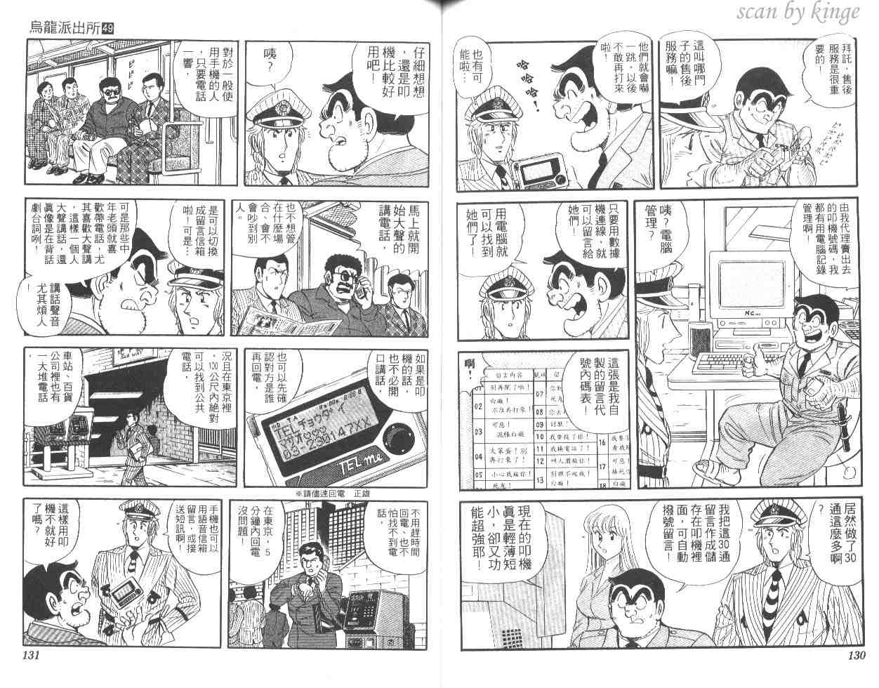 《乌龙派出所》漫画 49卷