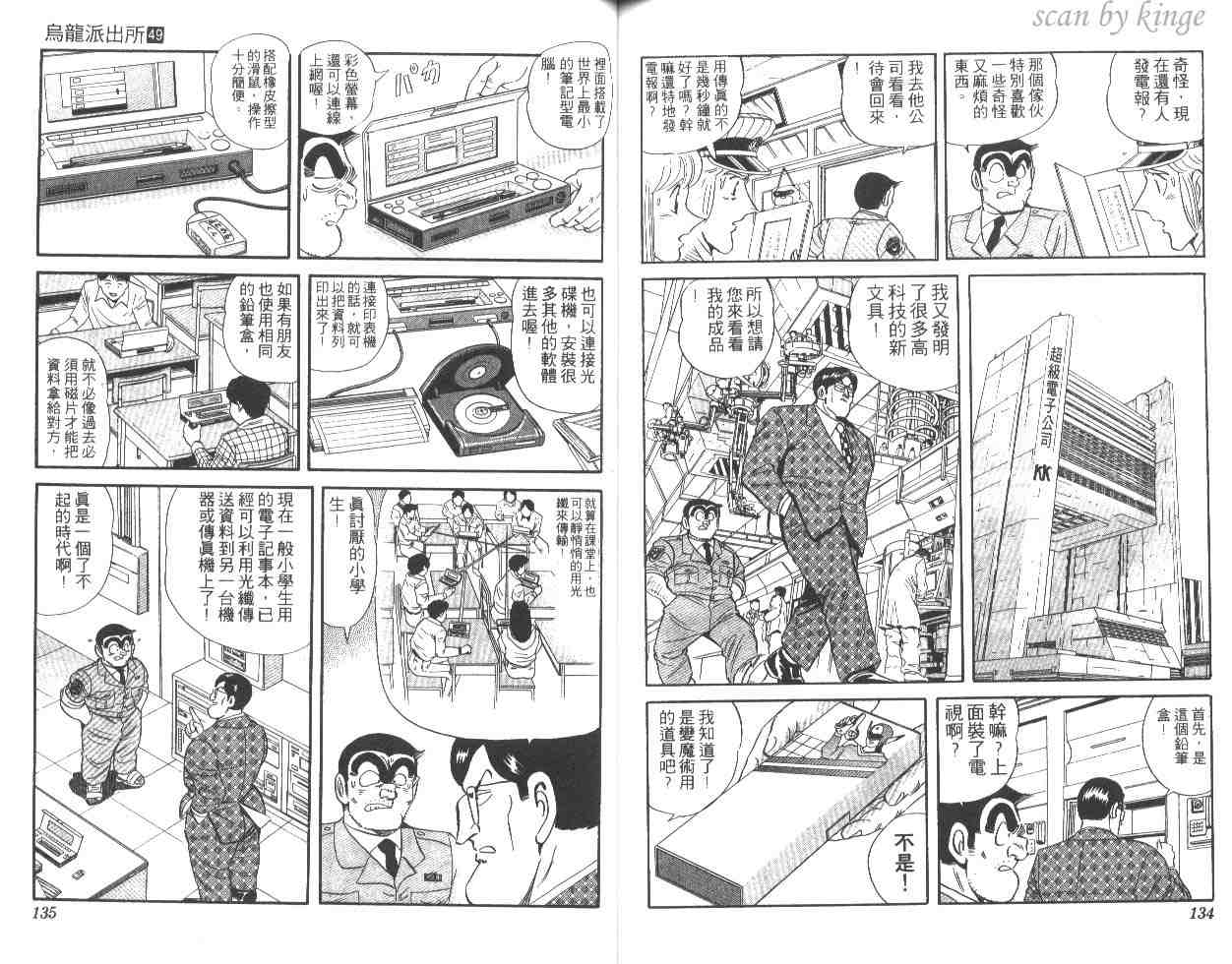 《乌龙派出所》漫画 49卷