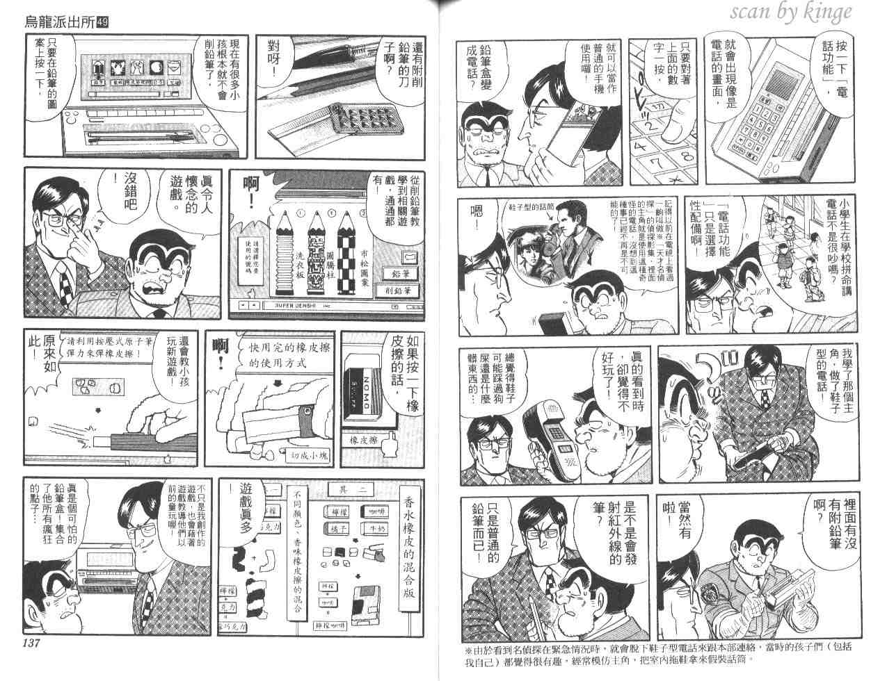 《乌龙派出所》漫画 49卷