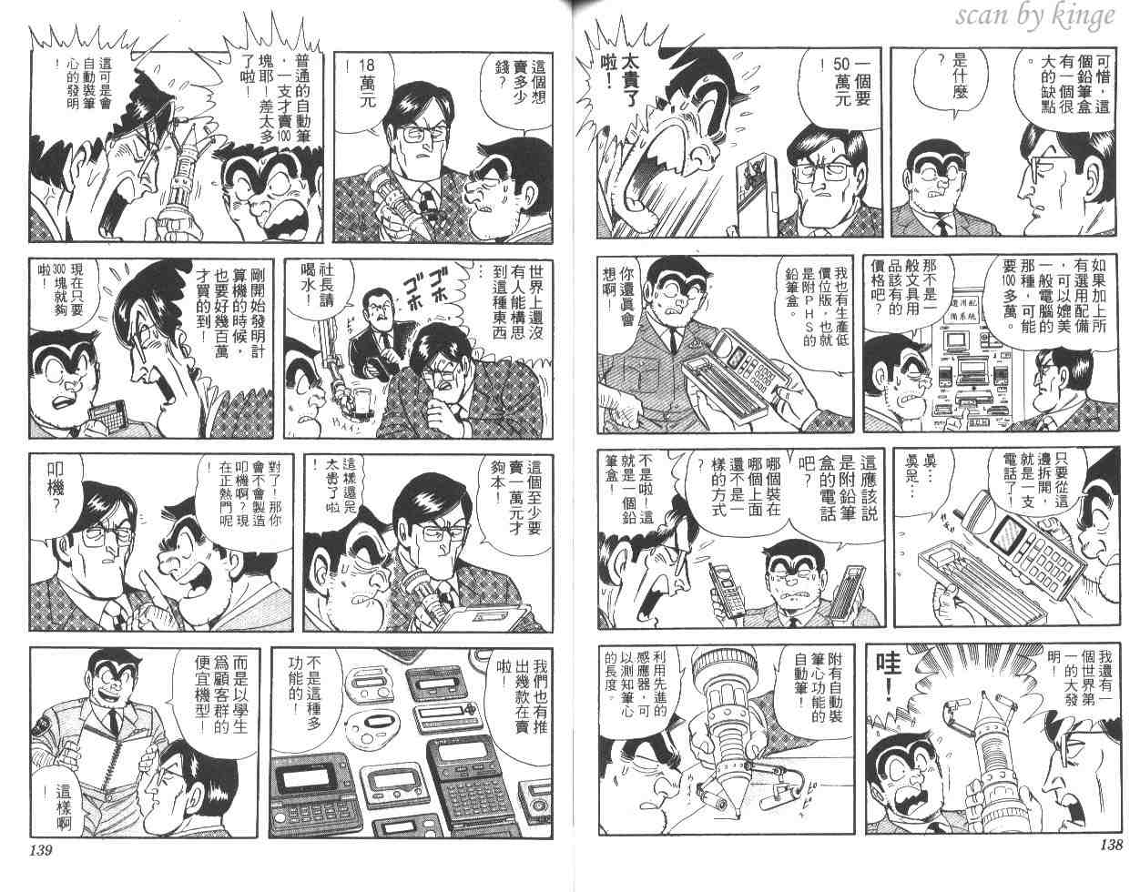 《乌龙派出所》漫画 49卷