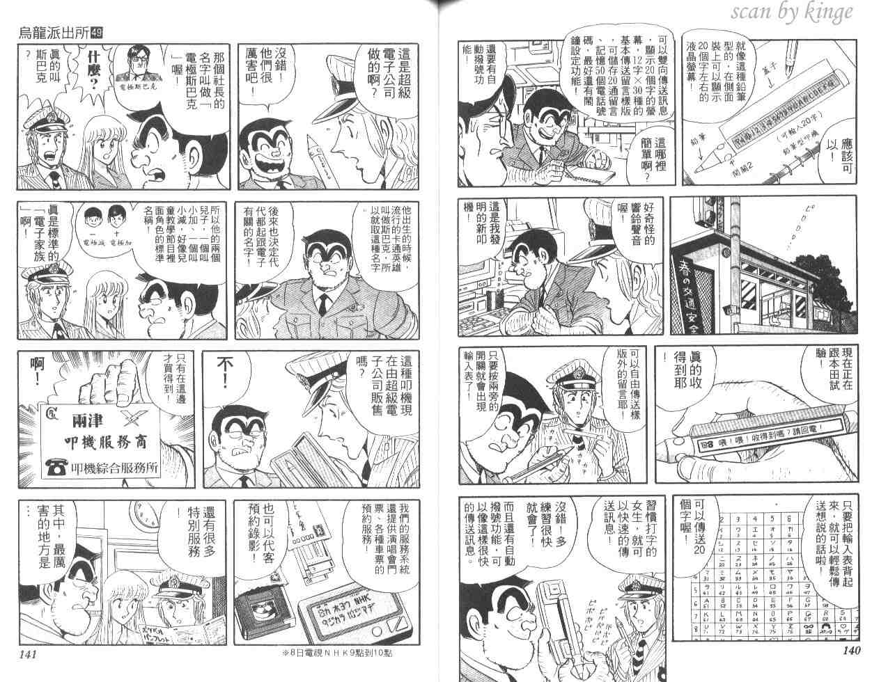 《乌龙派出所》漫画 49卷