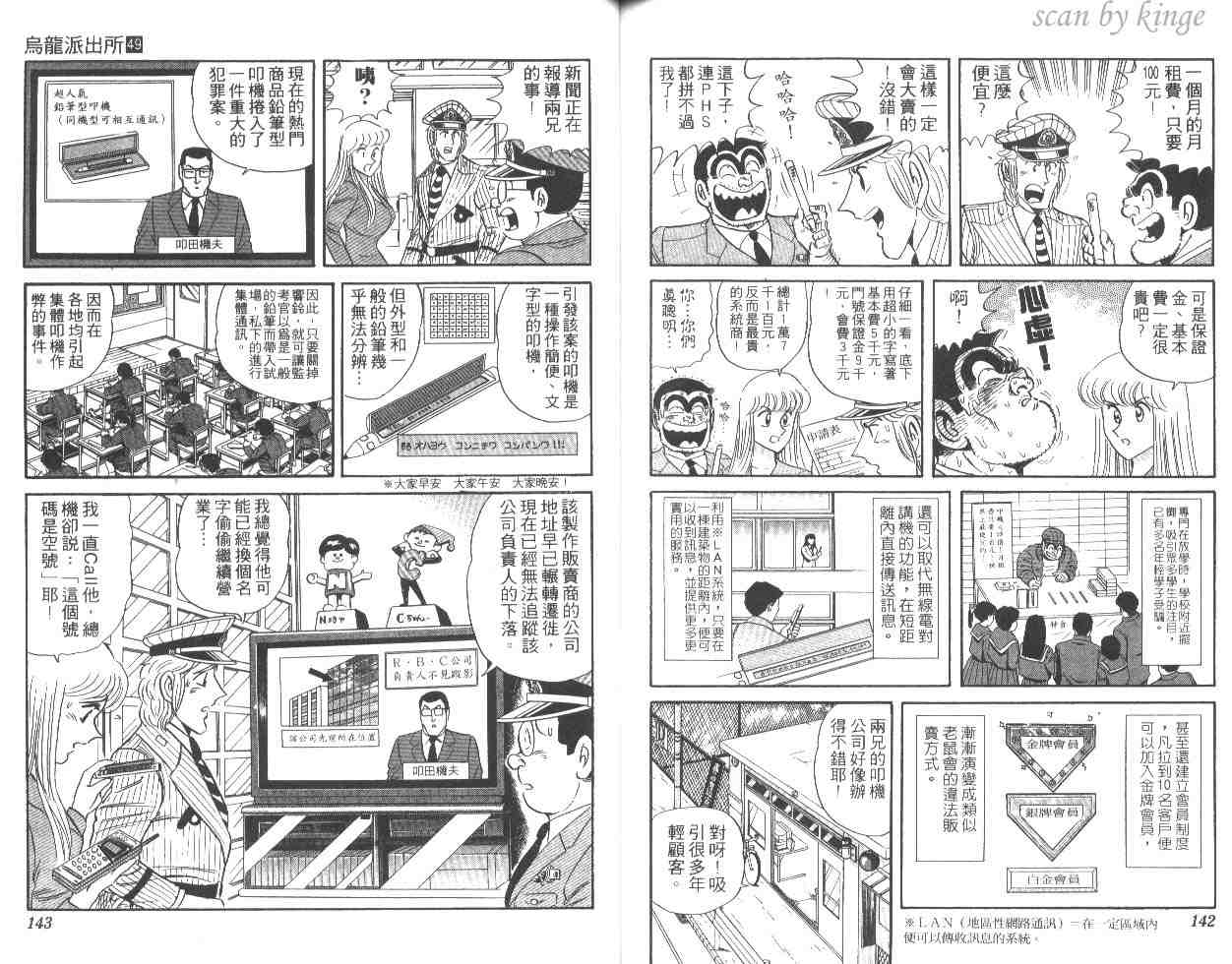 《乌龙派出所》漫画 49卷