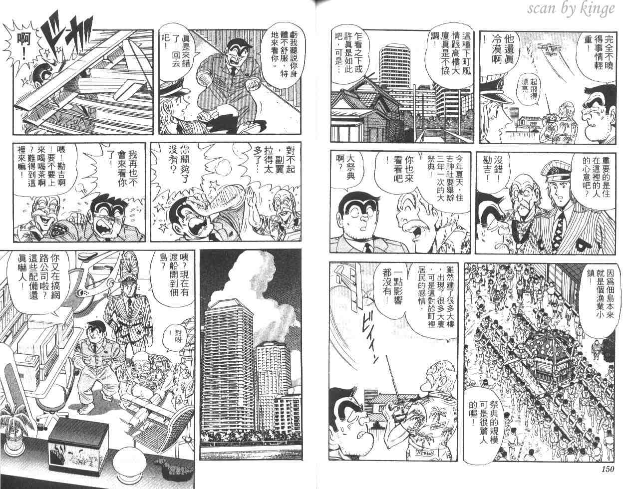 《乌龙派出所》漫画 49卷